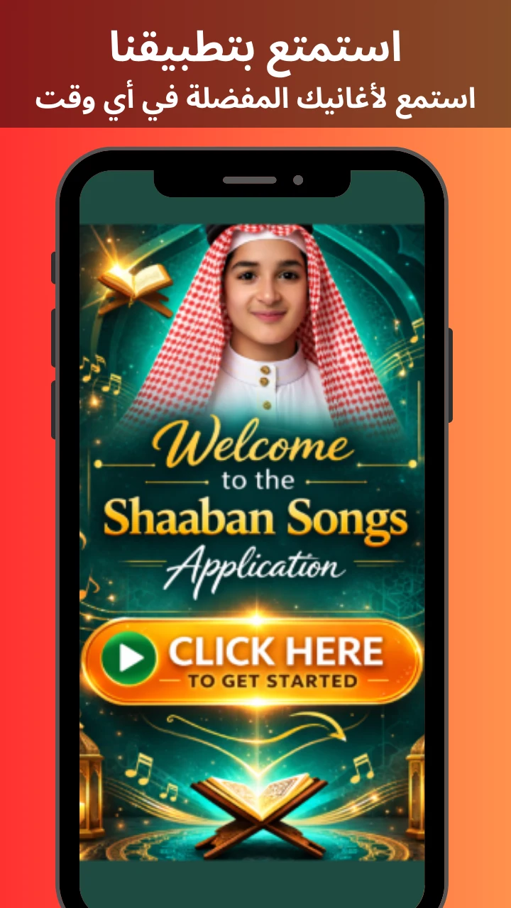 عبدالله احمد شعبان 2027بدون نت screenshot